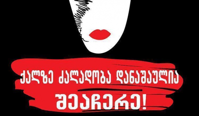 ჩემი უფლებები &ndash; როგორ ვირეაგიროთ ოჯახში ძალადობის შემთხვევებზე